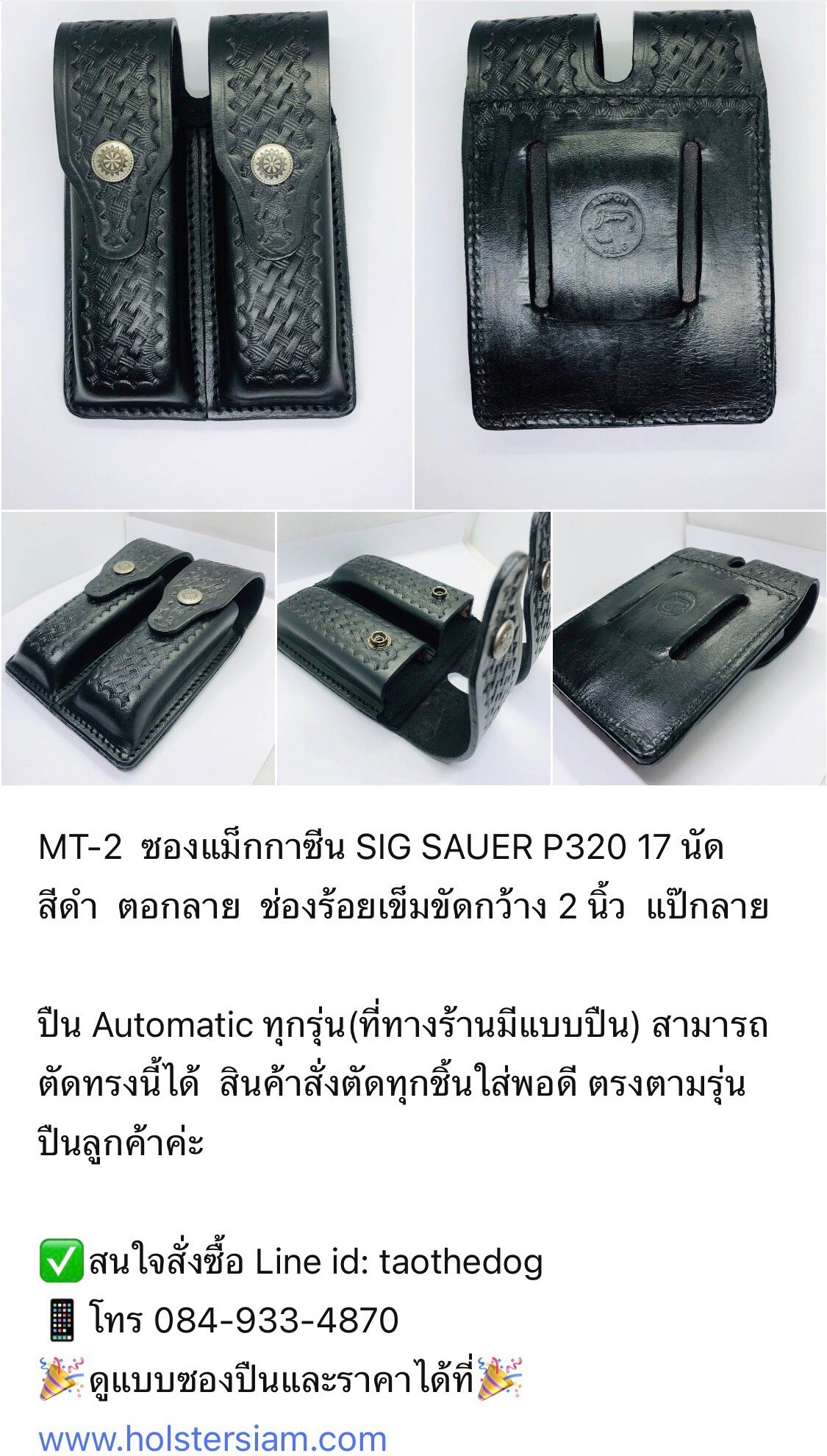 รหัสซองปืน MT-2 ซองแม็กกาซีน SIG SAUER P320 บรรจุ 17 นัด