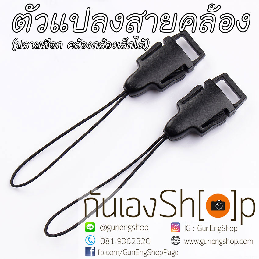 ห่วงแปลงสายคล้องกล้อง สำหรับร้อยกล้องรูเล็ก G7X RX100 Casio EOSM10