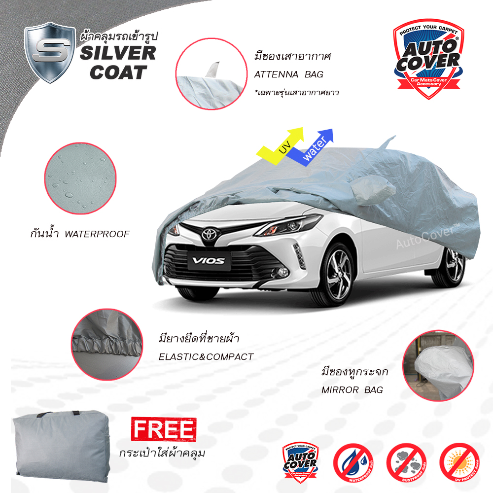ผ้าคลุมรถยนต์เข้ารูป รถ TOYOTA VIOS ปี 2014-2021 ผ้าคลุมรถรุ่น SILVER COAT