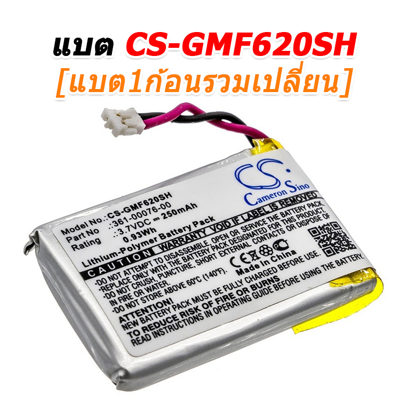 ขายแบตเตอรี่อะไหล่สำหรับเปลี่ยน Garmin Forerunner 620 [-แบต-]
