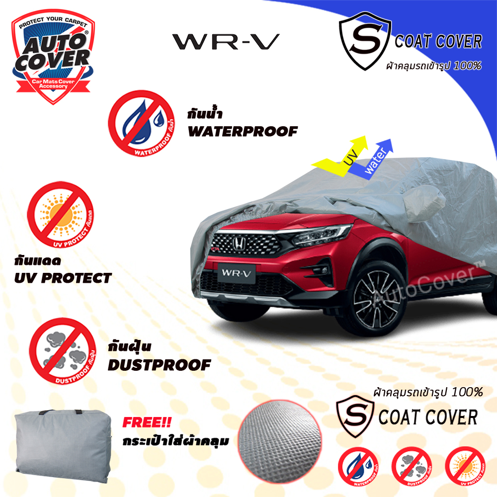 ผ้าคลุมรถเข้ารูป HONDA WRV ปี 2024-2028 ผ้าคลุมรถกันแดด กันฝน กันรอยขนแมว รุ่น S-Coat Cover