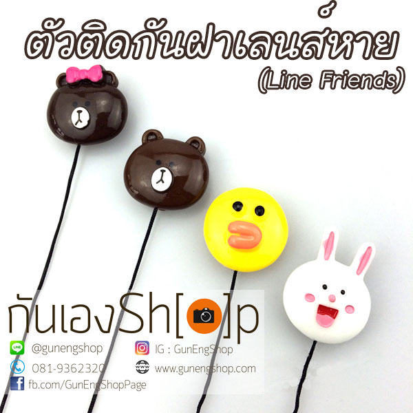 ตัวติดกันฝาเลนส์หายลายการ์ตูน - Line Friends