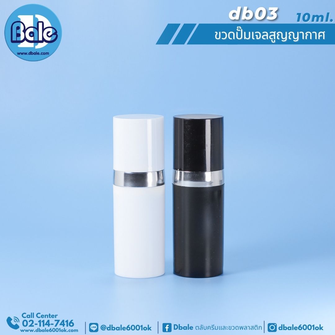 db03 10ml ขวดปั้มเจล ขวดสุญญากาศ สีขาว สีดำ