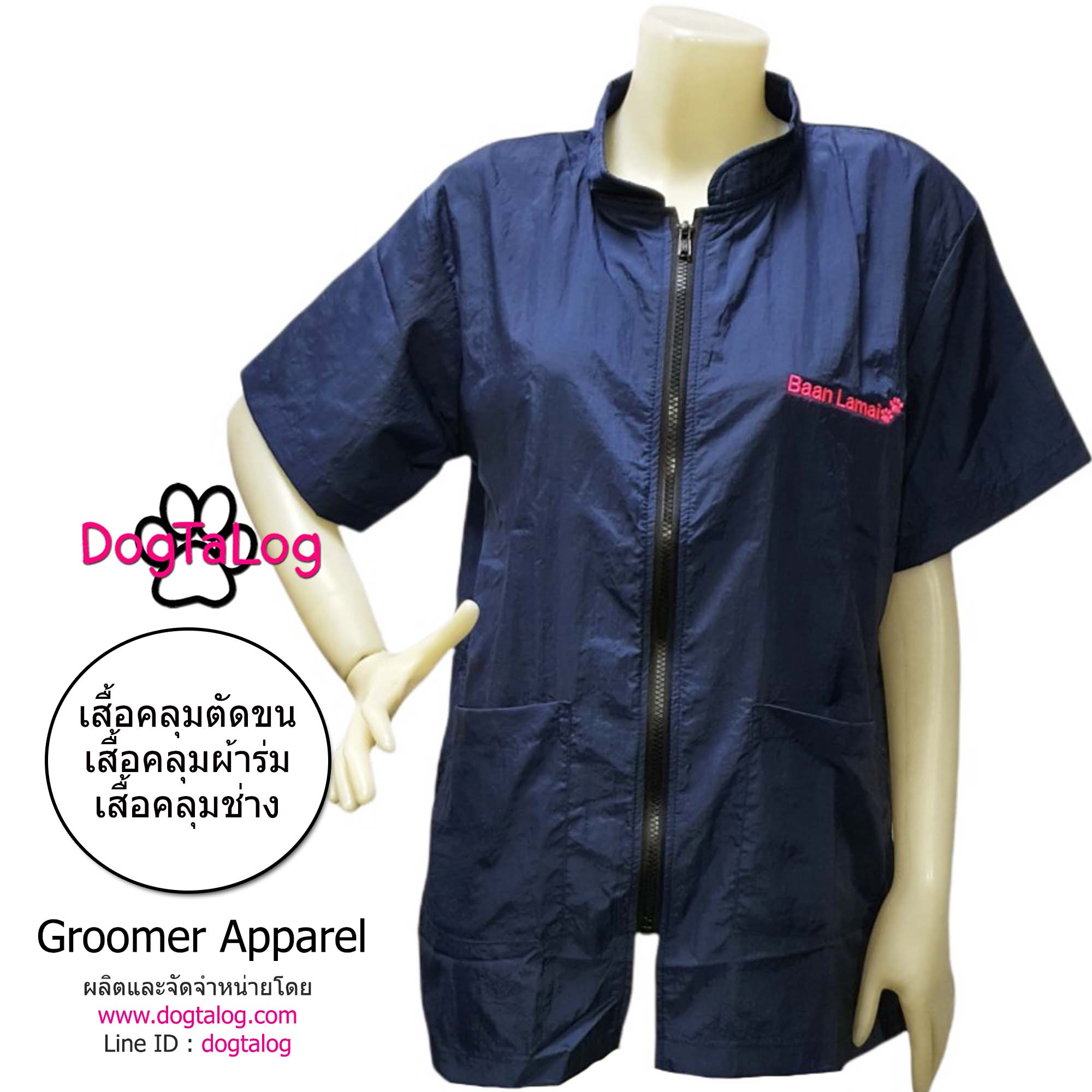 Dogtalog Groomer Apparel เสื้อคลุมผ้าร่ม เสื้อคลุมตัดขน เสื้อคลุมช่าง เสื้อคลุมกันเปื้อน สีกรมท่า