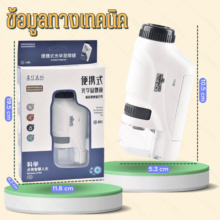 กล้องจุลทรรศน์ขนาดพกพา 60X - 120X