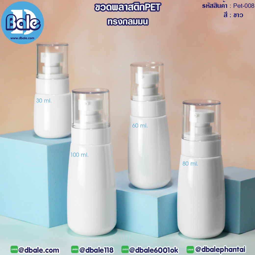 Pet-008 ขวดพลาสติกPet พร้อมหัวปั๊ม สีขาว