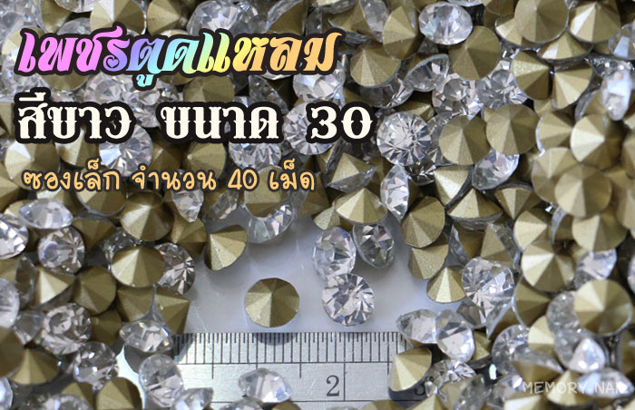 เพชรตูดแหลม,เพชรติดเล็บ,เพชรแต่งเล็บ,เพชร