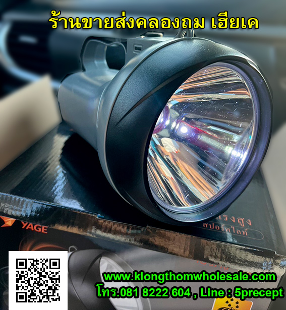 ไฟฉาย LED 1 ดวง 5.0W YG-5710 New ไฟฉายส่องไกล YAGE ไฟฉายแรงสูง สปอตไลท์ พร้อมไฟฉุกเฉิน หลอดไฟรุ่นใหม่