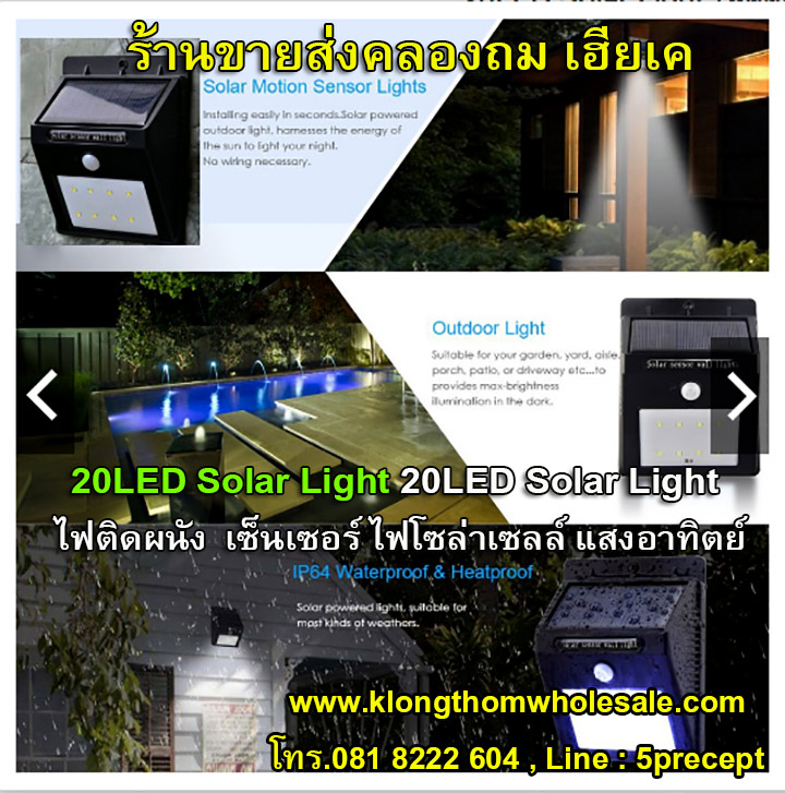 ไฟติดผนัง 20 LED เกรดA เน้นๆ เซ็นเซอร์ ไฟโซล่าเซลล์ ไฟฉุกเฉิน Solar ใช้พลังงานแสงอาทิตย์