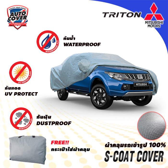 ผ้าคลุมรถเข้ารูป รถ MITSUBISHI TRITON 4 DOOR ปี 2015-2019 ผ้าคลุมรถรุ่น S-Coat Cover