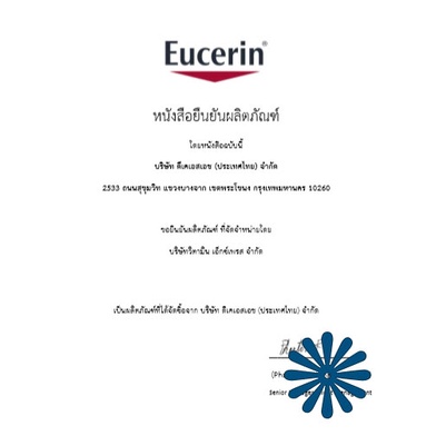 Eucerin omega balm light texture 200ml ยูเซริน โอเมก้า ผิวแพ้ง่าย ผื่นแดง คัน สำหรับเด็ก ผิวแห้ง
