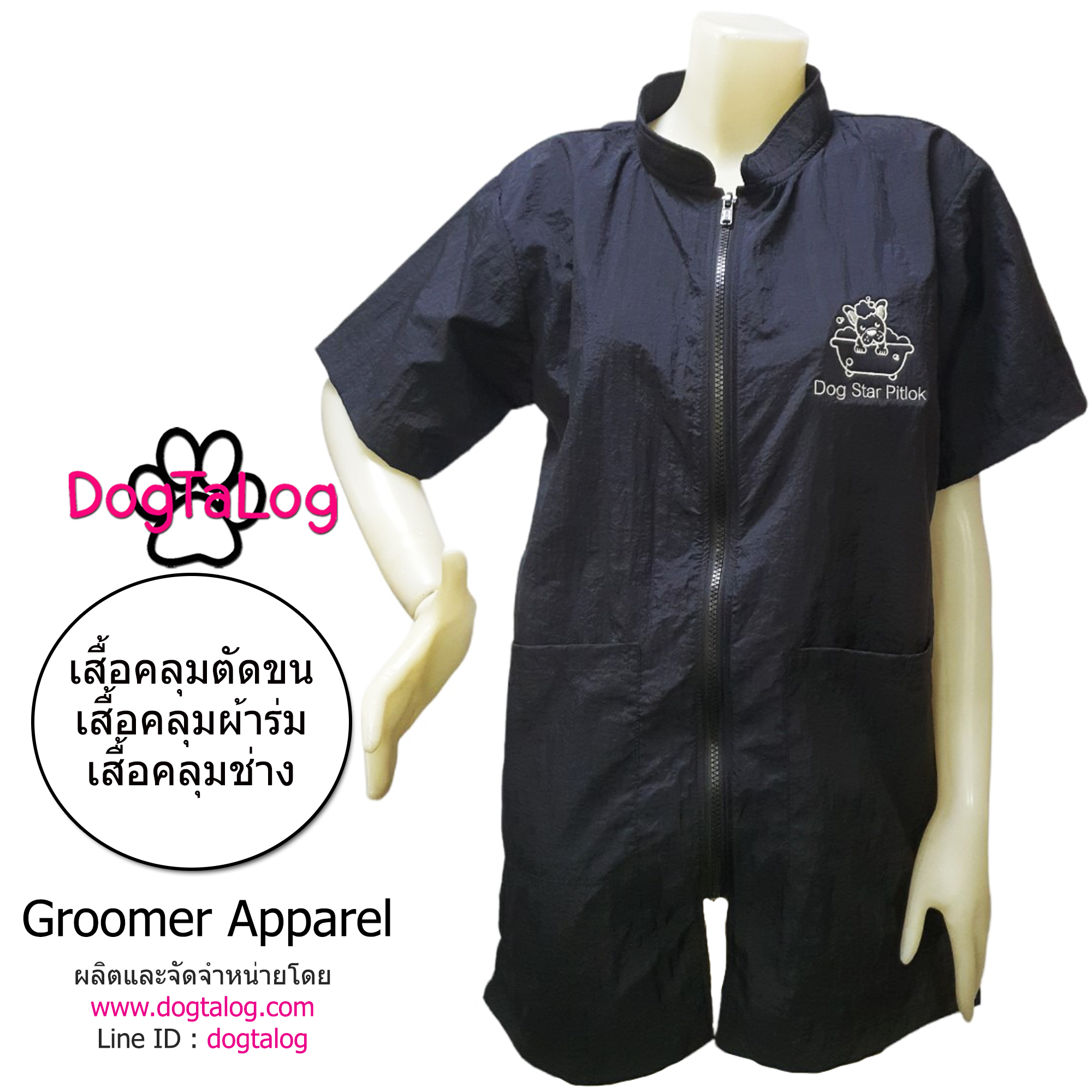 Dogtalog Groomer Apparel เสื้อคลุมผ้าร่ม เสื้อคลุมตัดขน เสื้อคลุมช่าง เสื้อคลุมกันเปื้อน สีดำ