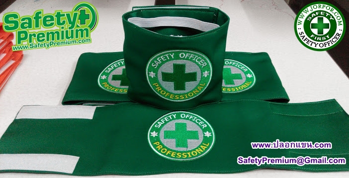 ปลอกแขน SAFETY OFFICER PROFESSIONAL