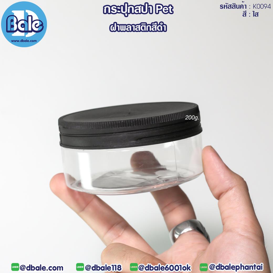 K0094 200g. กระปุกพลาสติกPET พลาสติกดำ