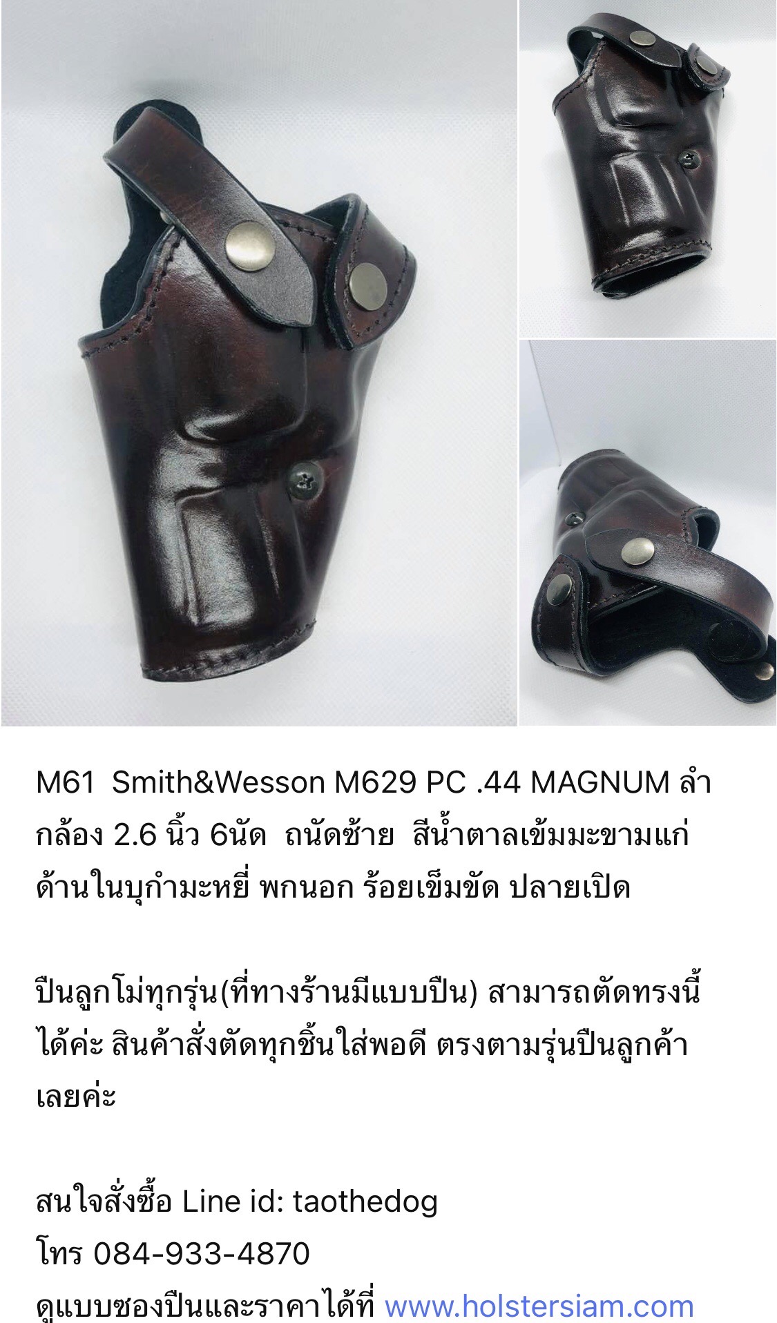 รหัสซองปืน M61 Smith & Wesson M629 PC.44 MAGNUM 6 นัด 2.6"