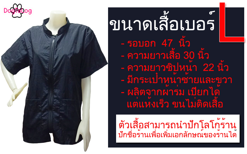 Dogtalog Groomer Apparel เสื้อคลุมผ้าร่ม เสื้อคลุมตัดขน เสื้อคลุมช่าง เสื้อคลุมกันเปื้อน สีดำ