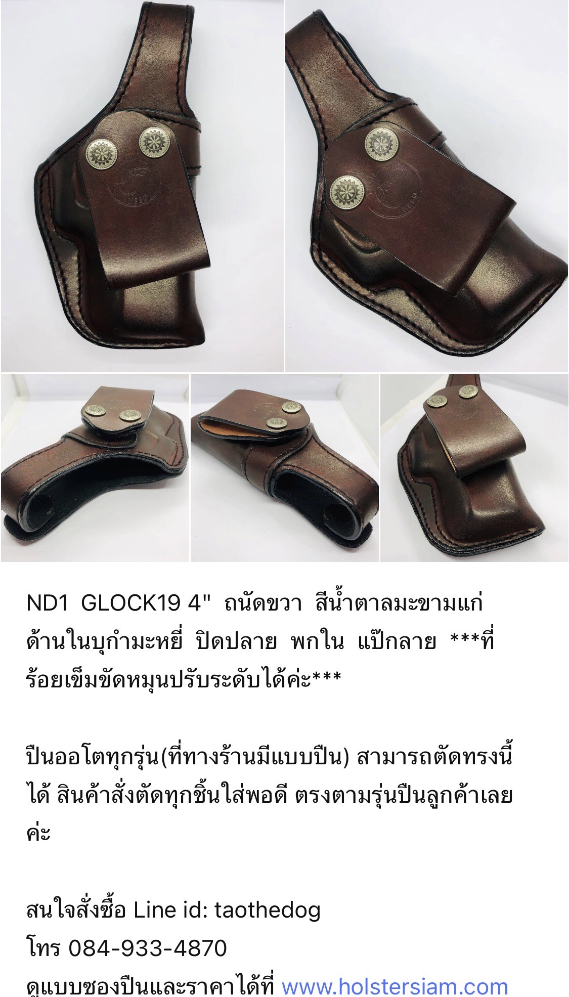 รหัสซองปืน ND1 GLOCK 19 4"