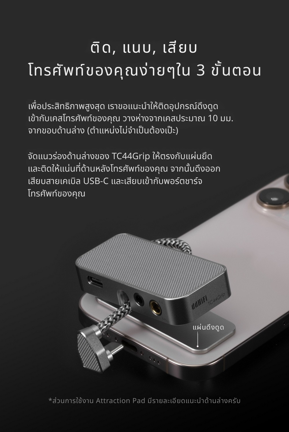 DD TC44Grip DAC/AMP พร้อมช่องเสียบชาร์จแบตมือถือ รองรับการชาร์จ PD สูงสุด 60W ความละเอียดสูงสไตล์กริป ประกันศูนย์ไทย