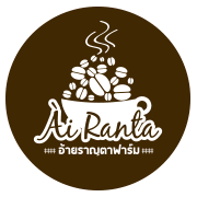 กาแฟโรบัสต้าสดจากไร่ ท้าให้ลอง 