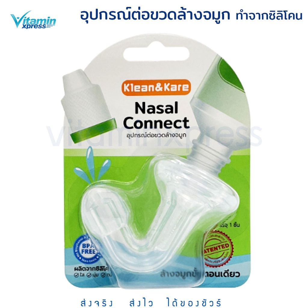 Klean and Kare NASAL CONNECT อุปกรณ์ต่อขวดน้ำเกลือ ล้างจมูก Klean&Kare หัวต่อล้างจมูกในขั้นตอนเดียว 1 ชิ้น