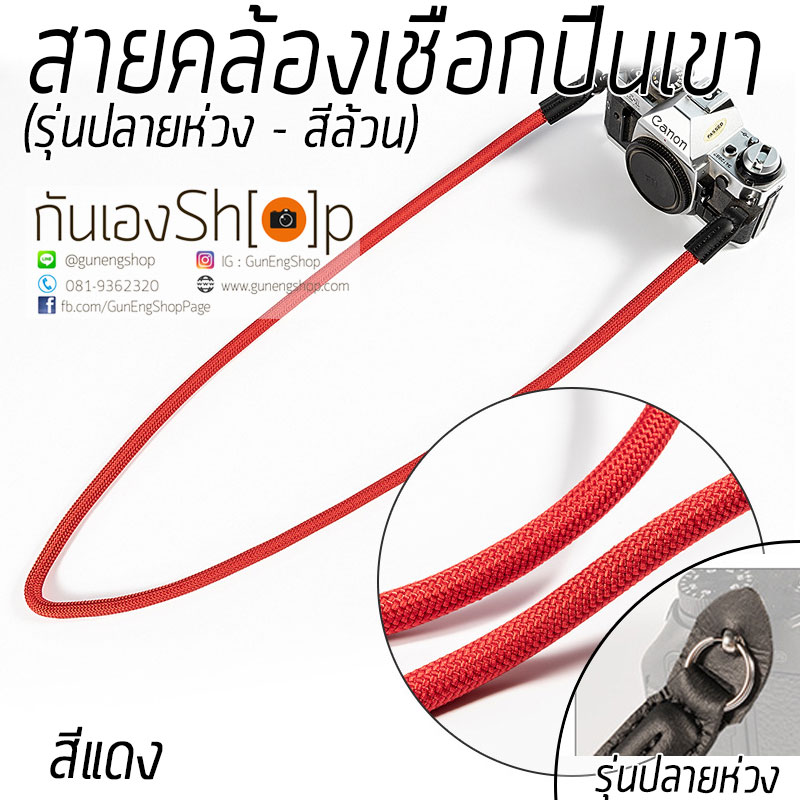 สายคล้องกล้องเชือกปีนเขา ปลายห่วง สีล้วน