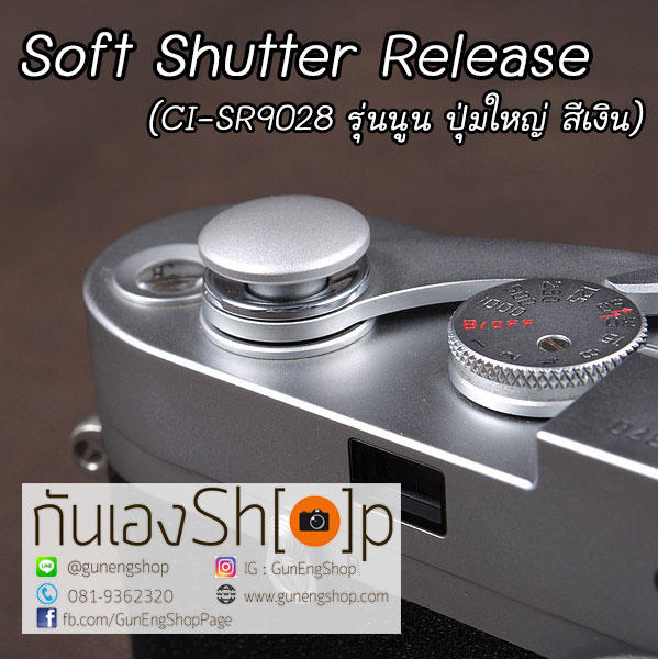 Soft Shutter Release รุ่น 16 mm นูนขึ้น ปุ่มใหญ่ สีเงิน สำหรับ Fuji XT2 XE2 X20 X100 XE1 XT20 XT10 Leica ฯลฯ