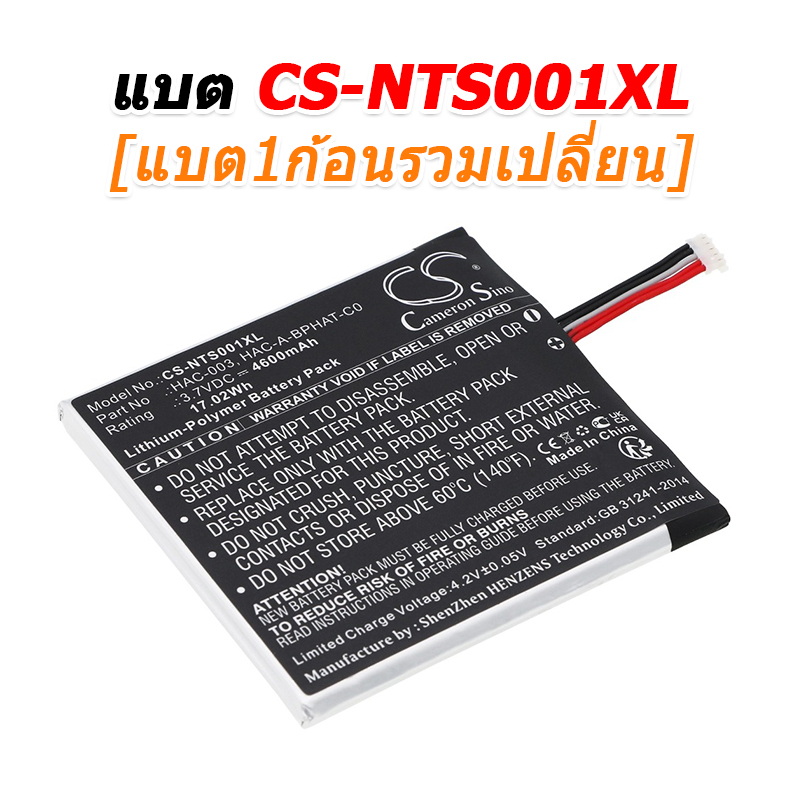 ขายแบตเตอรี่สำหรับซ่อม Nintendo HAC-S-JP/EU-C0, SWITCH HAC-001 [-แบต-]
