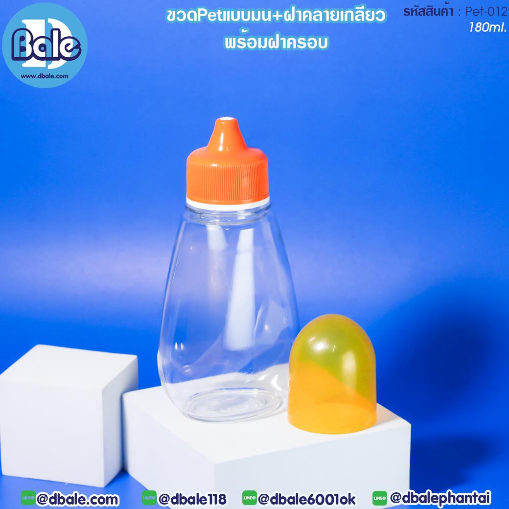 pet-012 180ml ขวดพลาสติกแบนทรงมน พร้อมฝาคลายเกลียว