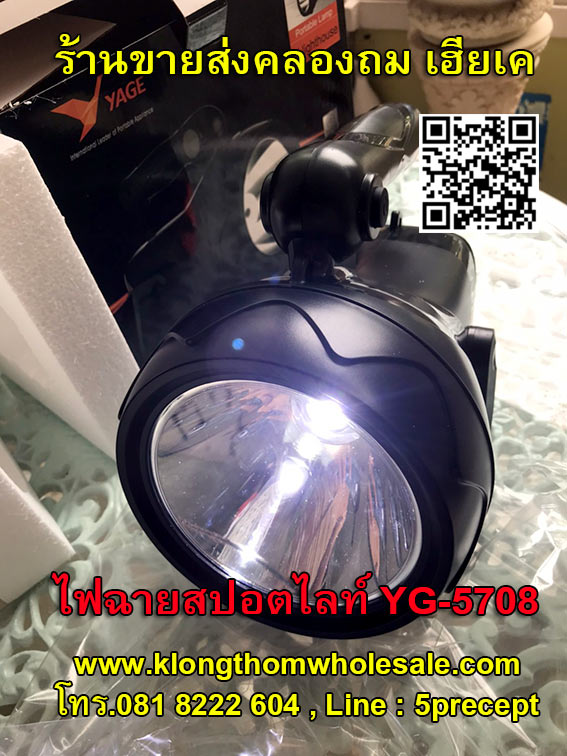 ไฟฉายแรงสูง หลอด Cree XM-L T6 สปอตไลท์ พร้อมไฟฉุกเฉิน ความสว่าง 1600 ลูเมน YG-5708