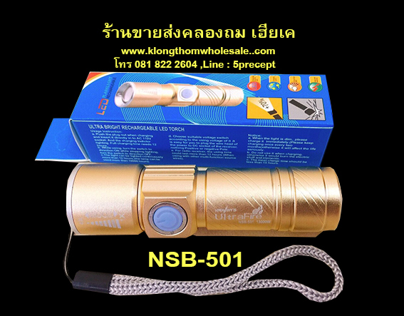 ไฟฉายเหล็กมีUSB+ใส่ถ่านNSB501