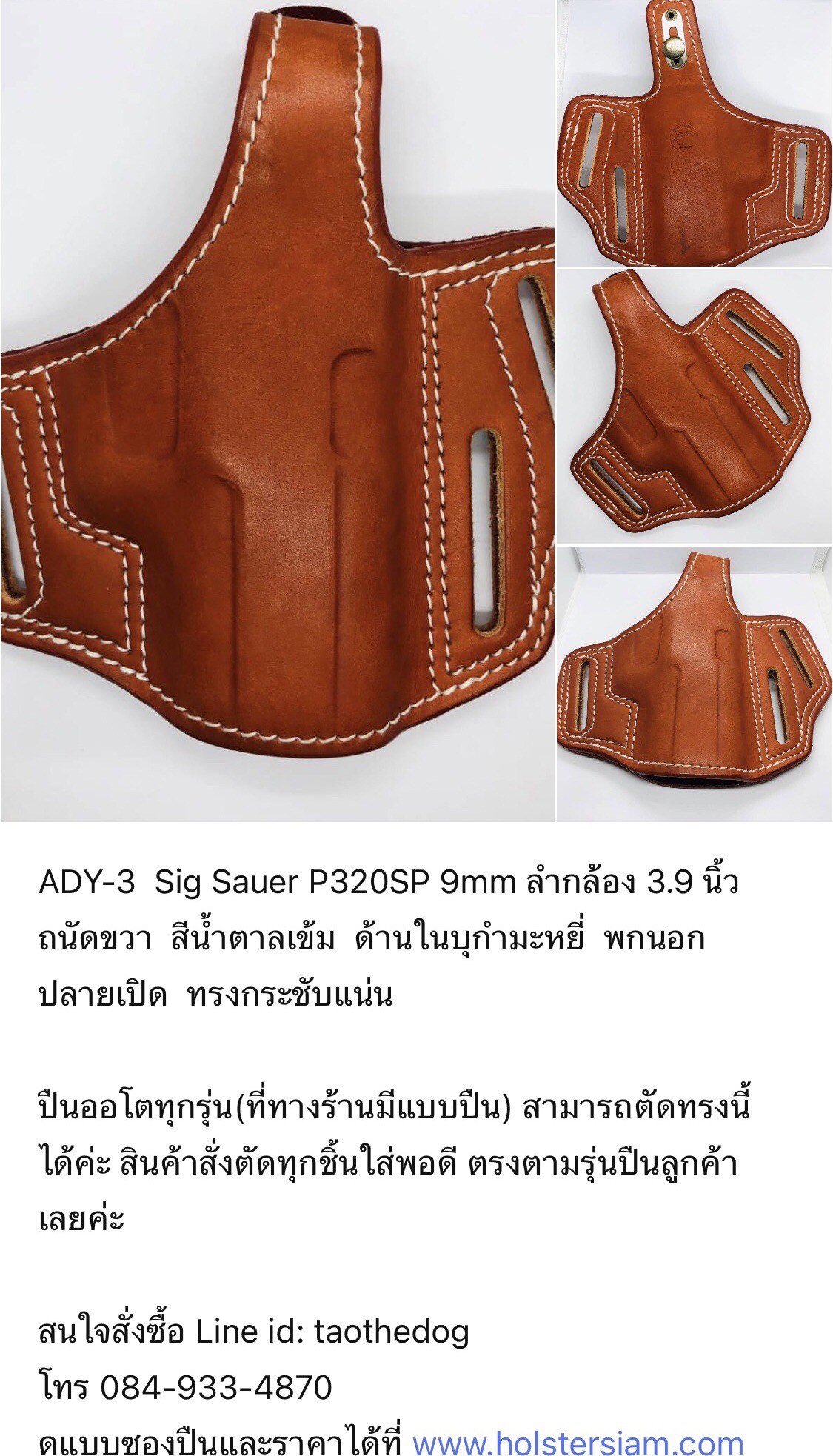 รหัสซองปืน ADY-3 SIG SAUER P320SP 9mm ลำกล้อง 3.9" ++