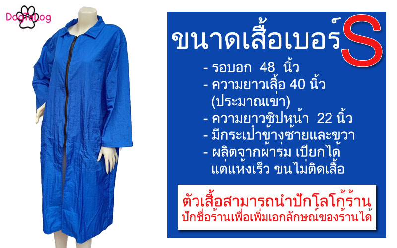 Dogtalog Groomer Apparel เสื้อคลุมผ้าร่ม เสื้อคลุมตัดขน เสื้อคลุมช่าง เสื้อคลุมกันเปื้อน สีน้ำเงิน