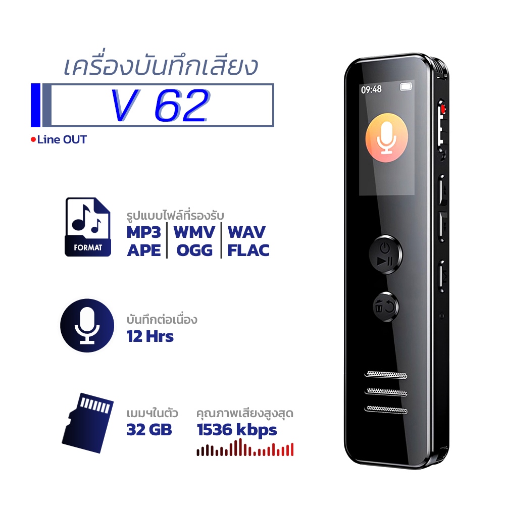 เครื่องบันทึกเสียง V62 32GB (charge)