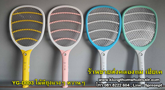 ไม้ตียุงแรงๆไฟฉายLEDรุ่นขาดีYG-D003