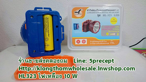 HL323 ไฟเหลืองลุยฝน หลอดเลเซอร์ 8 Wมีจอดิจิตอล บอกเวลาชั่วโมง ปรับได้หลายระดับ กระพริบได้