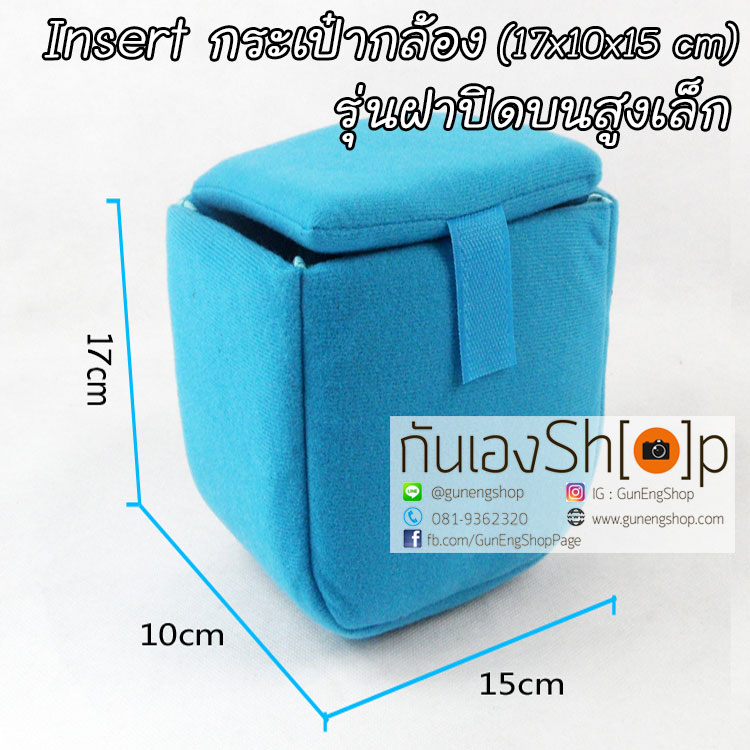 Camera Case Insert ตัวกันกระแทกด้านในกระเป๋ากล้อง รุ่นฝาปิดบนสูงเล็ก (Size S)