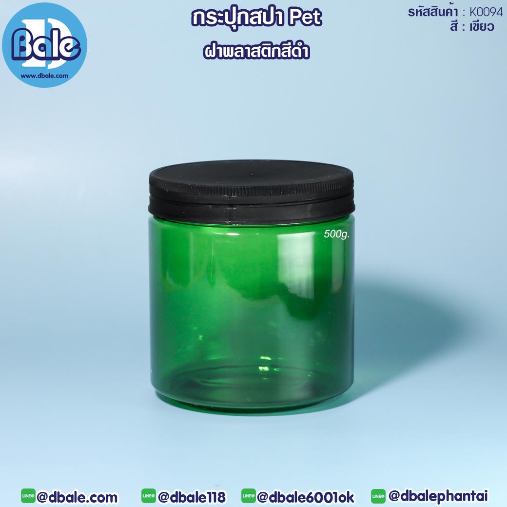 K0094 500g กระปุกพลาสติกPET พลาสติกดำ