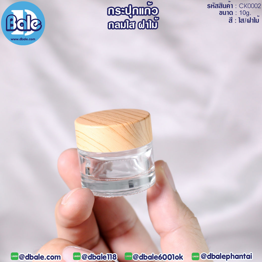 ck0002 10g. กระปุกแก้วกลม สีใสฝาไม้