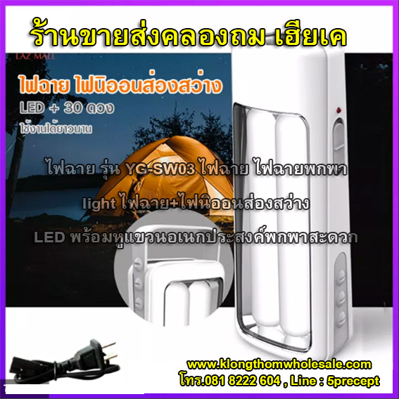ไฟฉาย รุ่น YG-SW03 ไฟฉาย ไฟฉายพกพา light ไฟฉาย+ไฟนิออนส่องสว่าง LED พร้อมหูแขวนอเนกประสงค์พกพาสะดวก