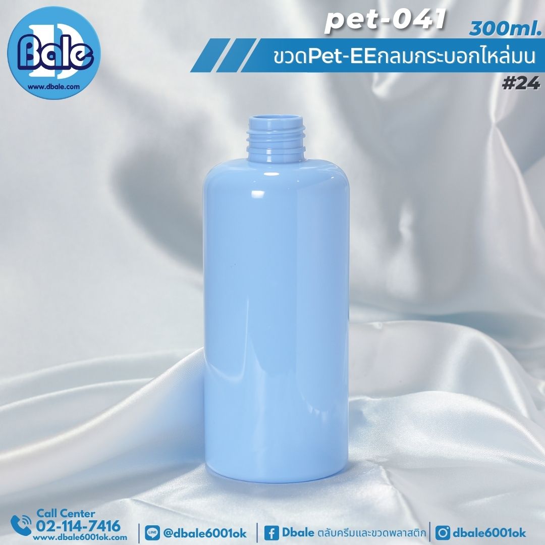 Pet-EE/Pet-041 300ml. ขวดพลาสติกทรงกลมกระบอกไหล่มน สีฟ้าทึบ