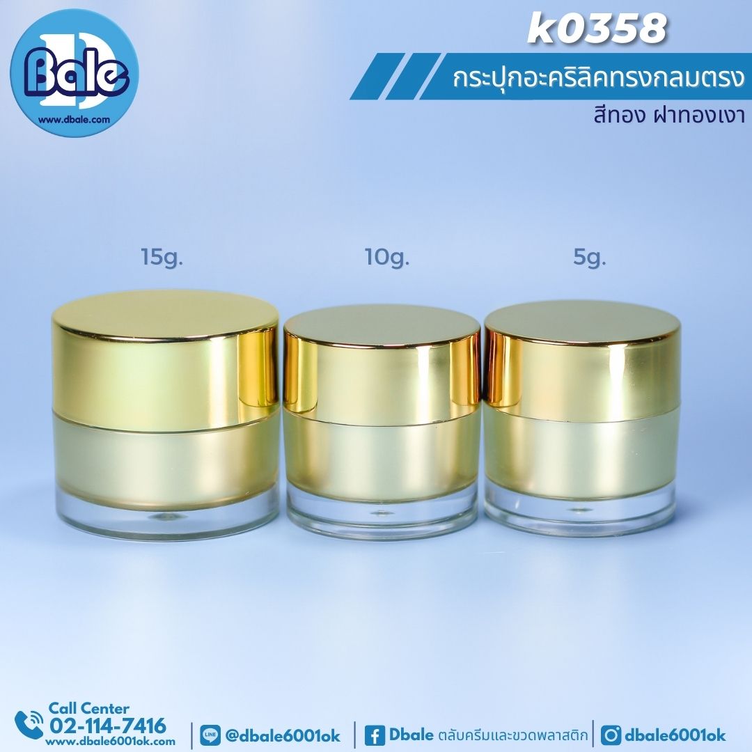 k0358 กระปุกอะคริลิคทรงกลมตรง
