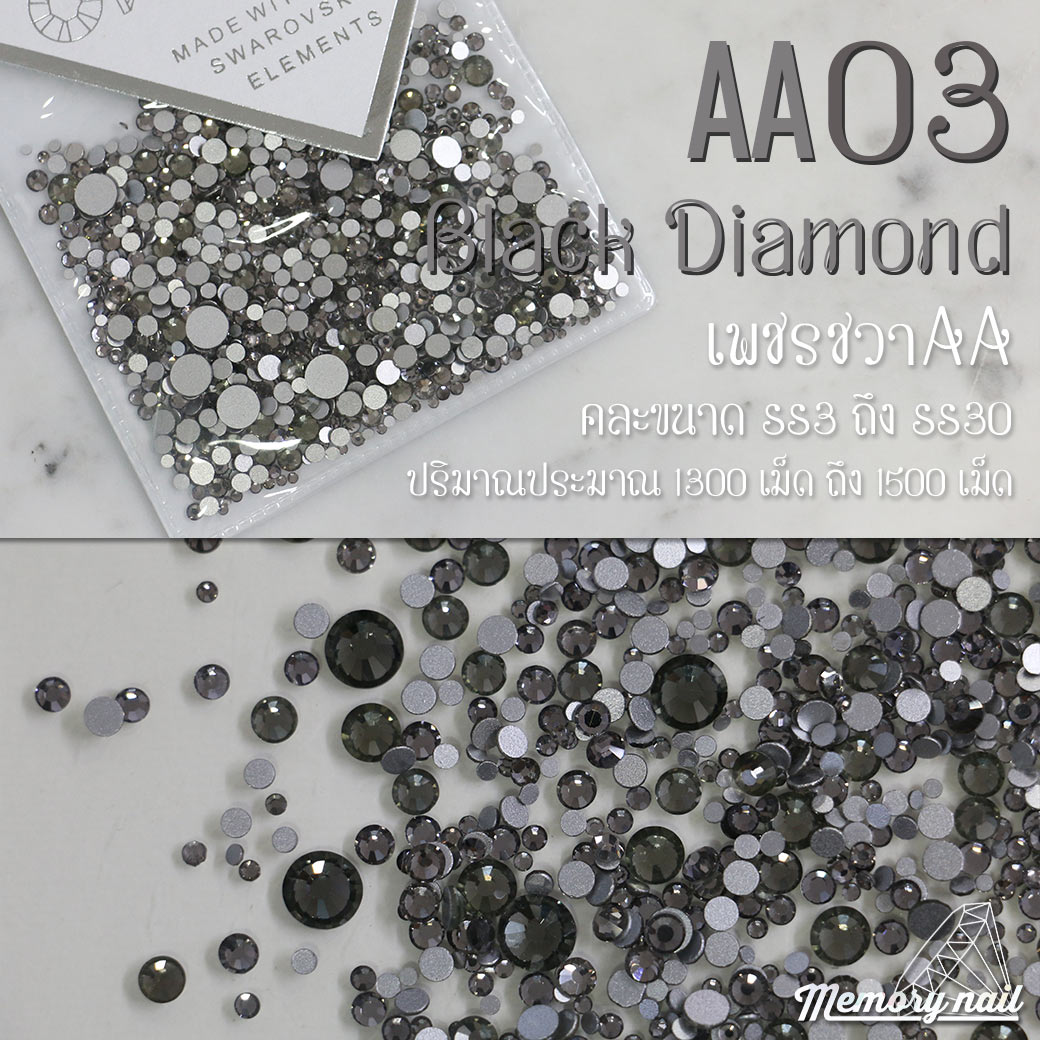 เพชรชวาAA สีดำเงา Black Diamond รหัส AA-03 คละขนาด ss3 ถึง ss30 ปริมาณประมาณ 1300-1500เม็ด