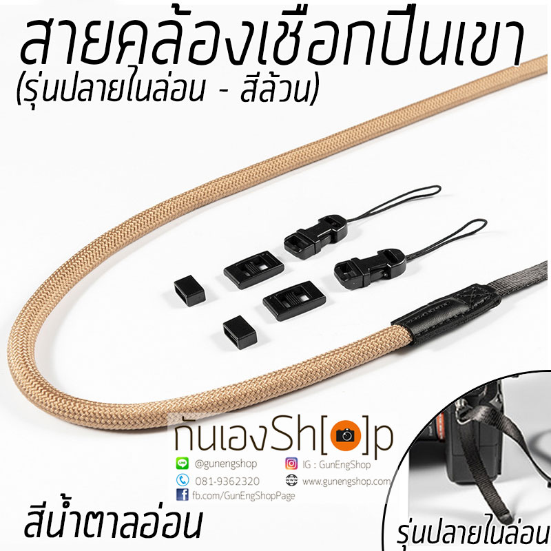 สายคล้องกล้องเชือกปีนเขา ปลายสายไนล่อน สีล้วน