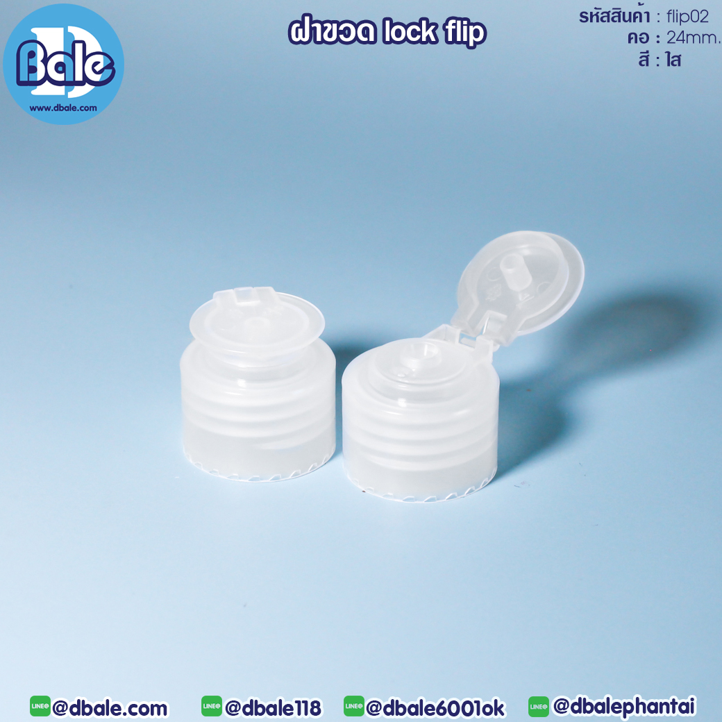 flip02 ฝาขวดฝาล๊อกLOCk