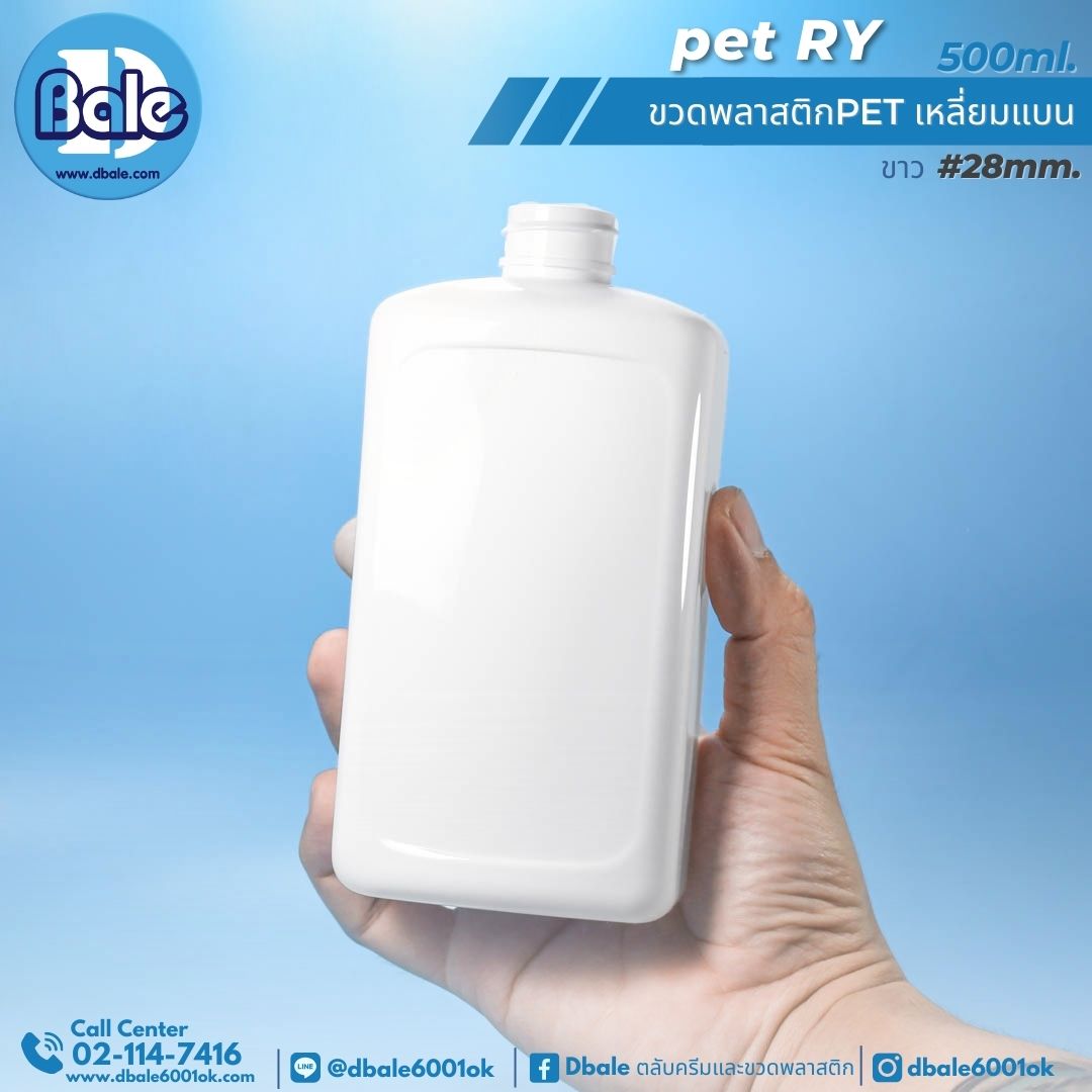 pet-RY 500ml ขวดเหลี่ยมแบนใส