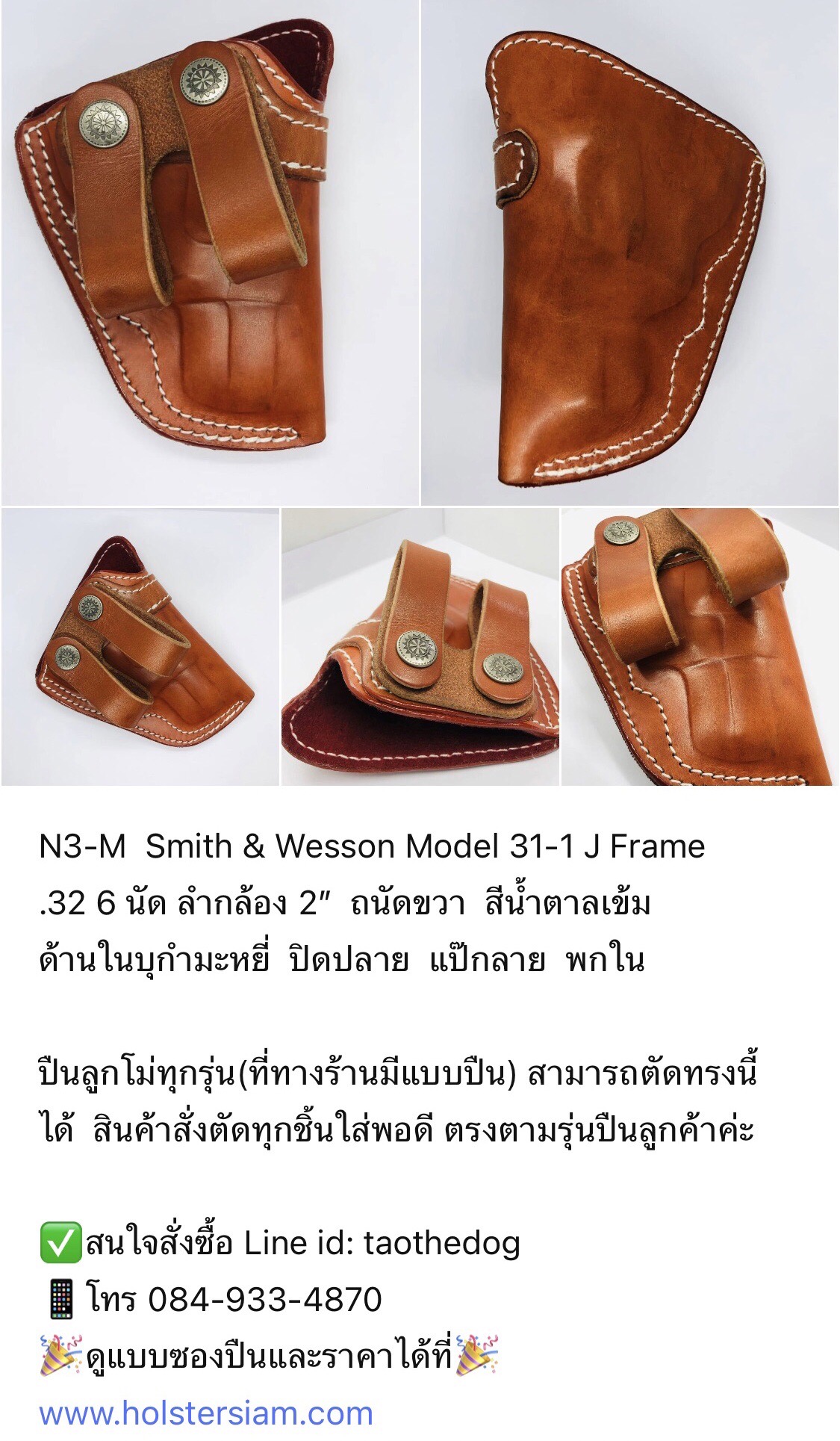 รหัสซองปืน N3-M Smith & Wesson M31-1 PC J-Frame .32 6 นัด ลำกล้อง 2"