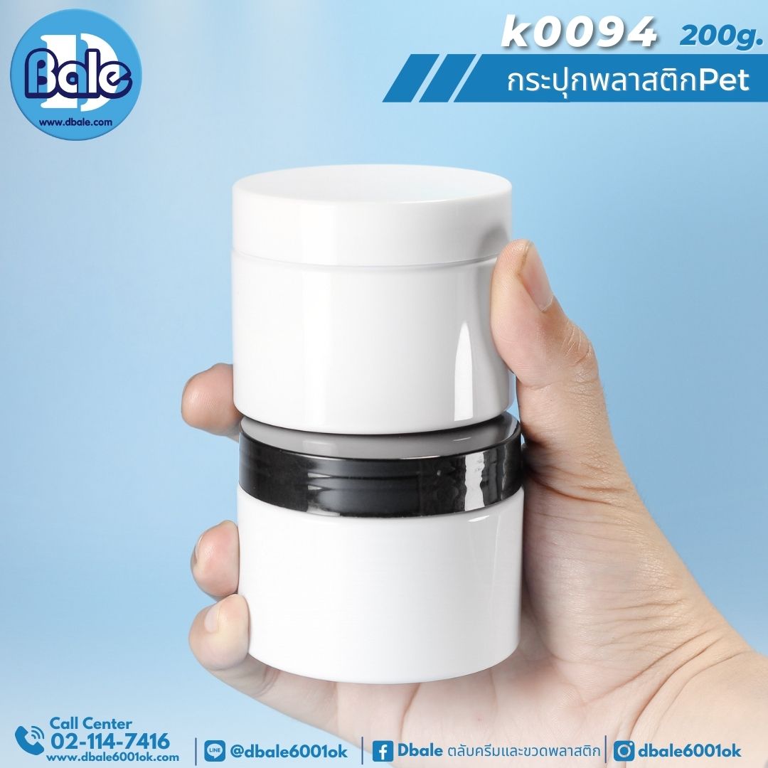 k0094 200g. กระปุกพลาสติก สีขาว