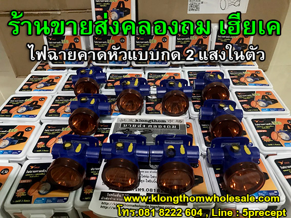 ไฟคาดหัว2แสงในตัวเดียวแบบกด YG-UW01