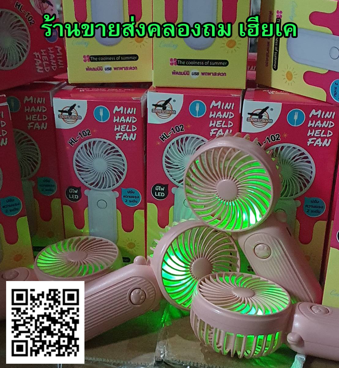 พัดลมมินิ ดีไซน์น่ารัก สามารถชาร์จ USB ได้ เล็กกะทัดรัดพกพาสะดวก Mini Portable Fan พัดลม เล็ก สีพาสเทล HL02