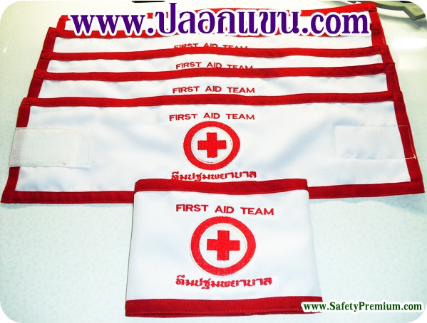 ปลอกแขน First Aid Team ทีมปฐมพยาบาล
